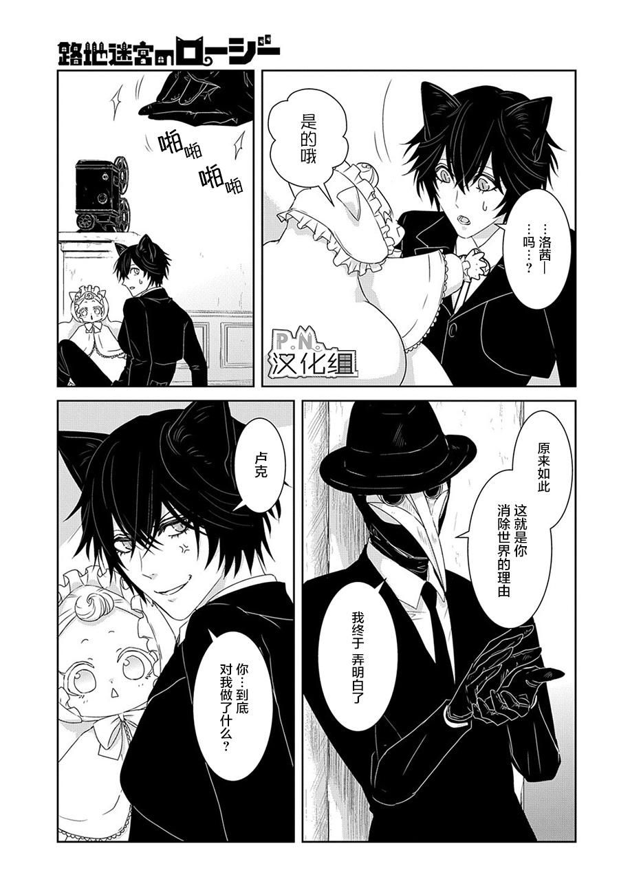 《迷宫小巷的洛茜》漫画最新章节第8.5话 希望世界之门（后篇）免费下拉式在线观看章节第【17】张图片