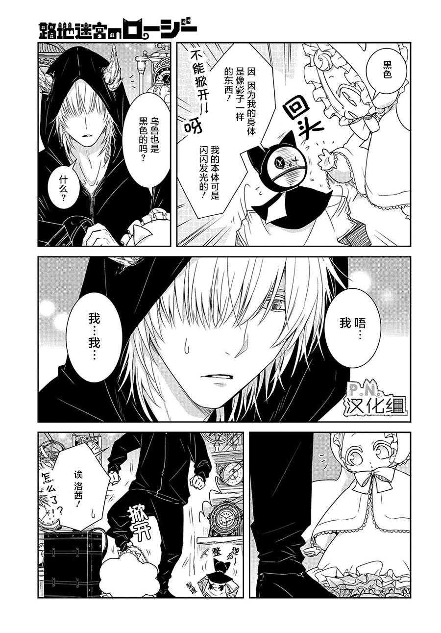 《迷宫小巷的洛茜》漫画最新章节第10.1话 乌鲁的角（前篇）免费下拉式在线观看章节第【12】张图片