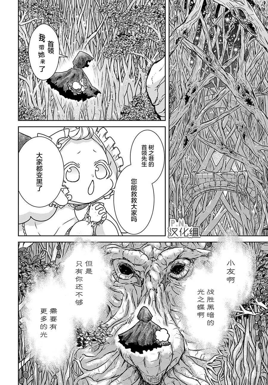 《迷宫小巷的洛茜》漫画最新章节第12.1话 最后的探险（前篇）免费下拉式在线观看章节第【9】张图片