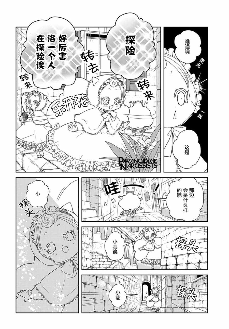 《迷宫小巷的洛茜》漫画最新章节第1话免费下拉式在线观看章节第【26】张图片