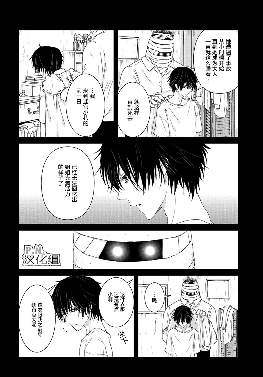 《迷宫小巷的洛茜》漫画最新章节第8话 希望世界之名（前篇）免费下拉式在线观看章节第【16】张图片