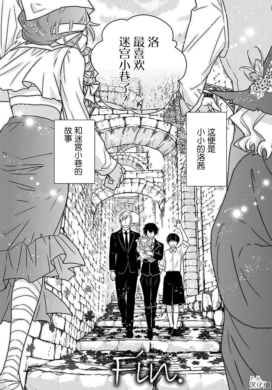 《迷宫小巷的洛茜》漫画最新章节第12.3话 最后的探险（后篇）免费下拉式在线观看章节第【28】张图片