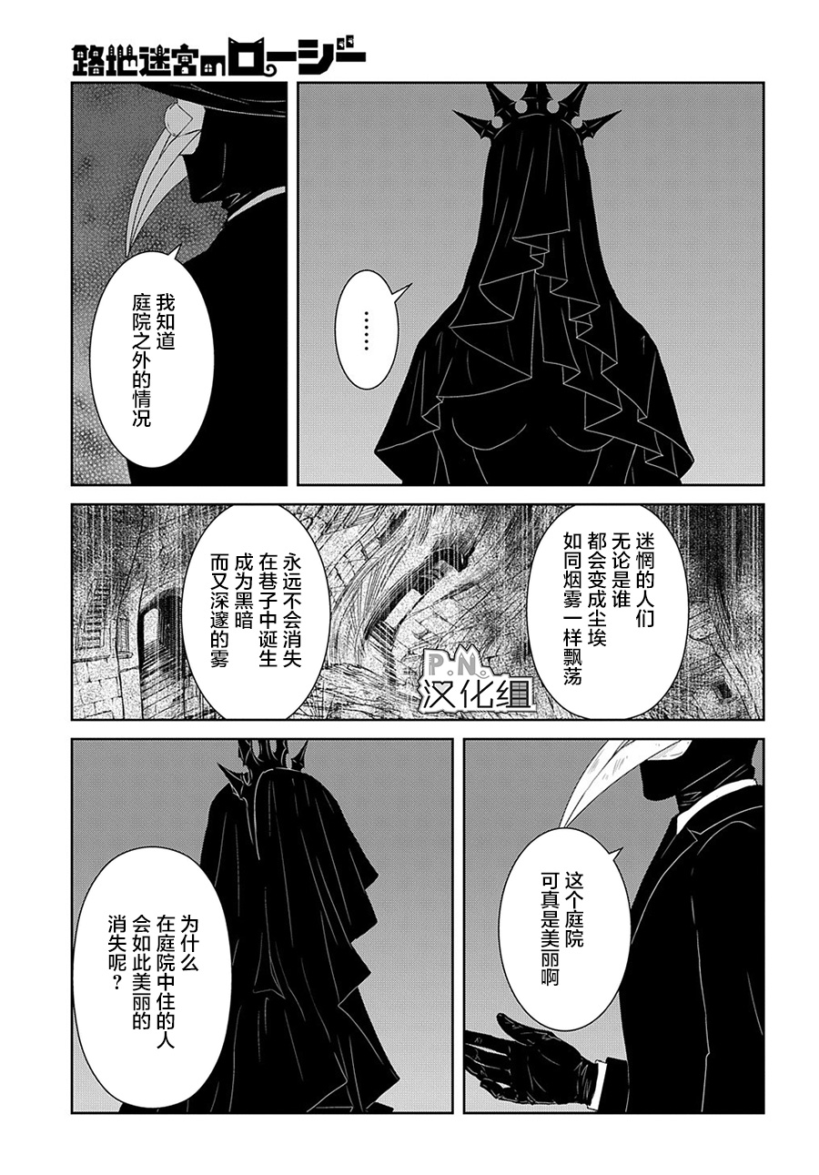 《迷宫小巷的洛茜》漫画最新章节第9.5话免费下拉式在线观看章节第【17】张图片