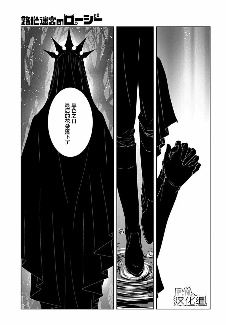 《迷宫小巷的洛茜》漫画最新章节04下集免费下拉式在线观看章节第【10】张图片