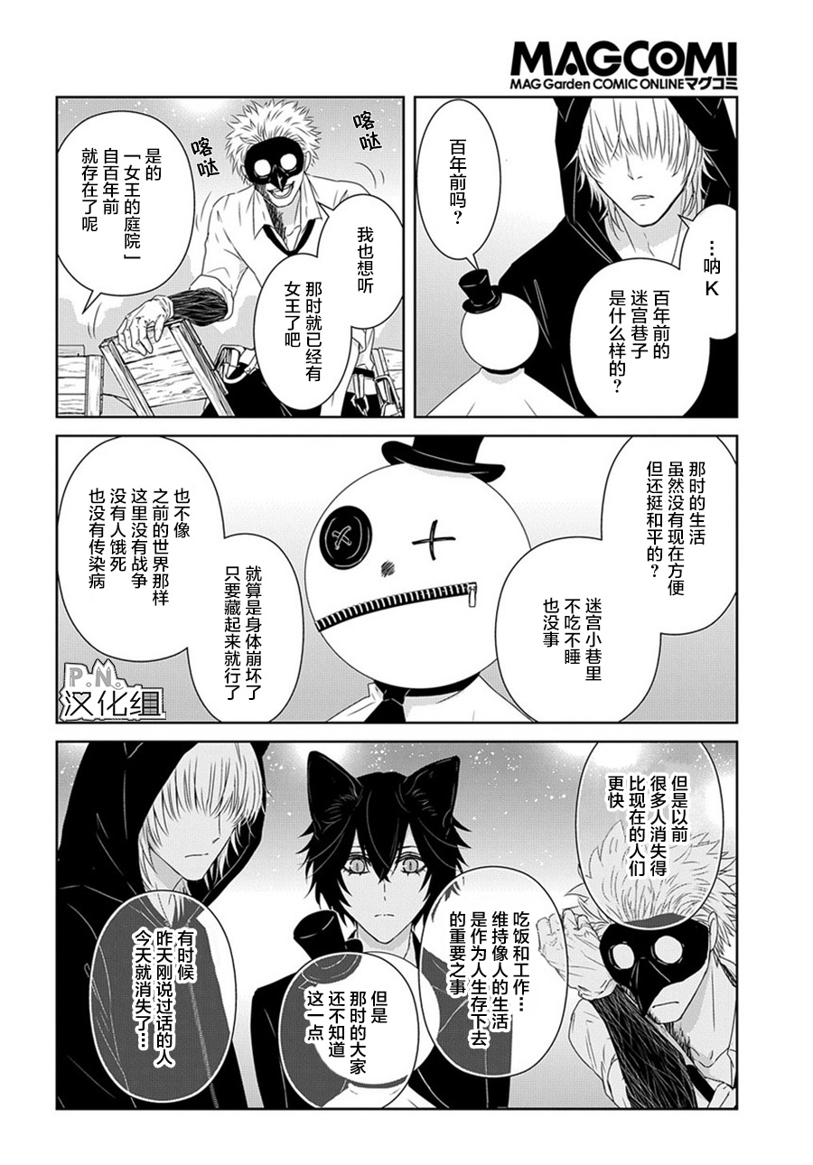 《迷宫小巷的洛茜》漫画最新章节第7话免费下拉式在线观看章节第【21】张图片