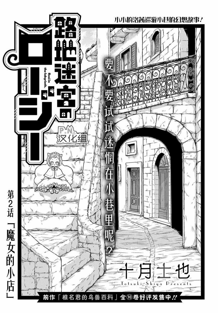 《迷宫小巷的洛茜》漫画最新章节第2话免费下拉式在线观看章节第【2】张图片