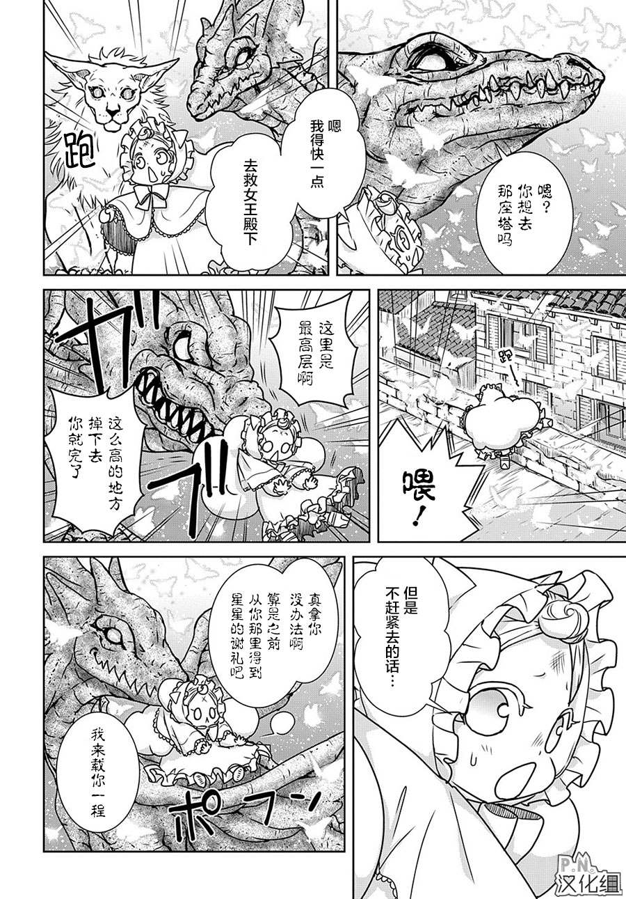 《迷宫小巷的洛茜》漫画最新章节第12.2话免费下拉式在线观看章节第【11】张图片