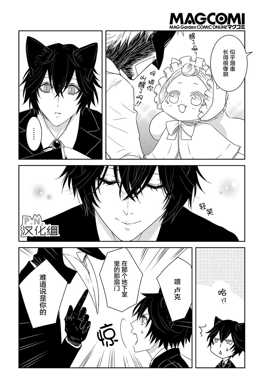 《迷宫小巷的洛茜》漫画最新章节第8.5话 希望世界之门（后篇）免费下拉式在线观看章节第【20】张图片