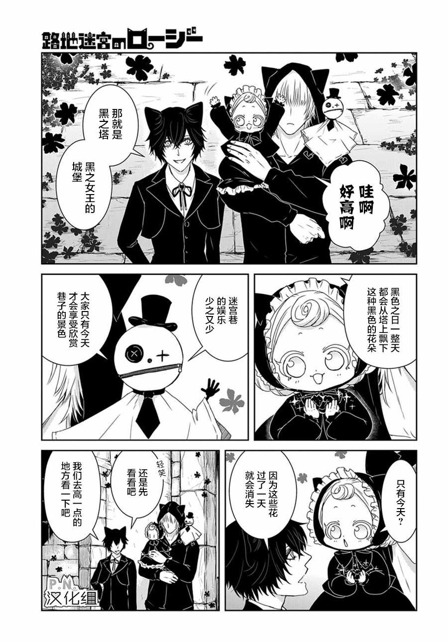 《迷宫小巷的洛茜》漫画最新章节04上集免费下拉式在线观看章节第【4】张图片