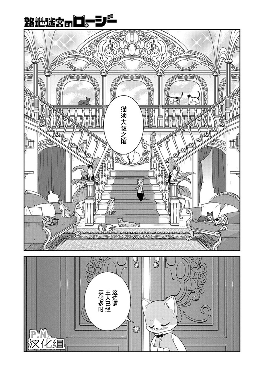 《迷宫小巷的洛茜》漫画最新章节第5话免费下拉式在线观看章节第【4】张图片