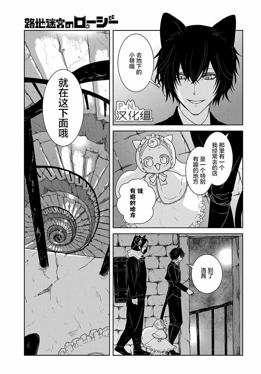 《迷宫小巷的洛茜》漫画最新章节第2话免费下拉式在线观看章节第【4】张图片