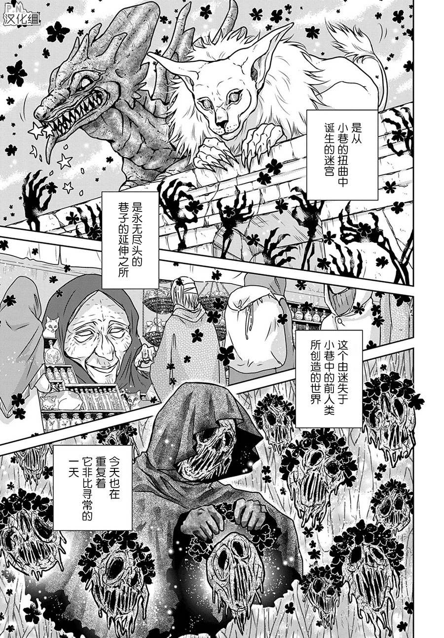 《迷宫小巷的洛茜》漫画最新章节第12.3话 最后的探险（后篇）免费下拉式在线观看章节第【26】张图片