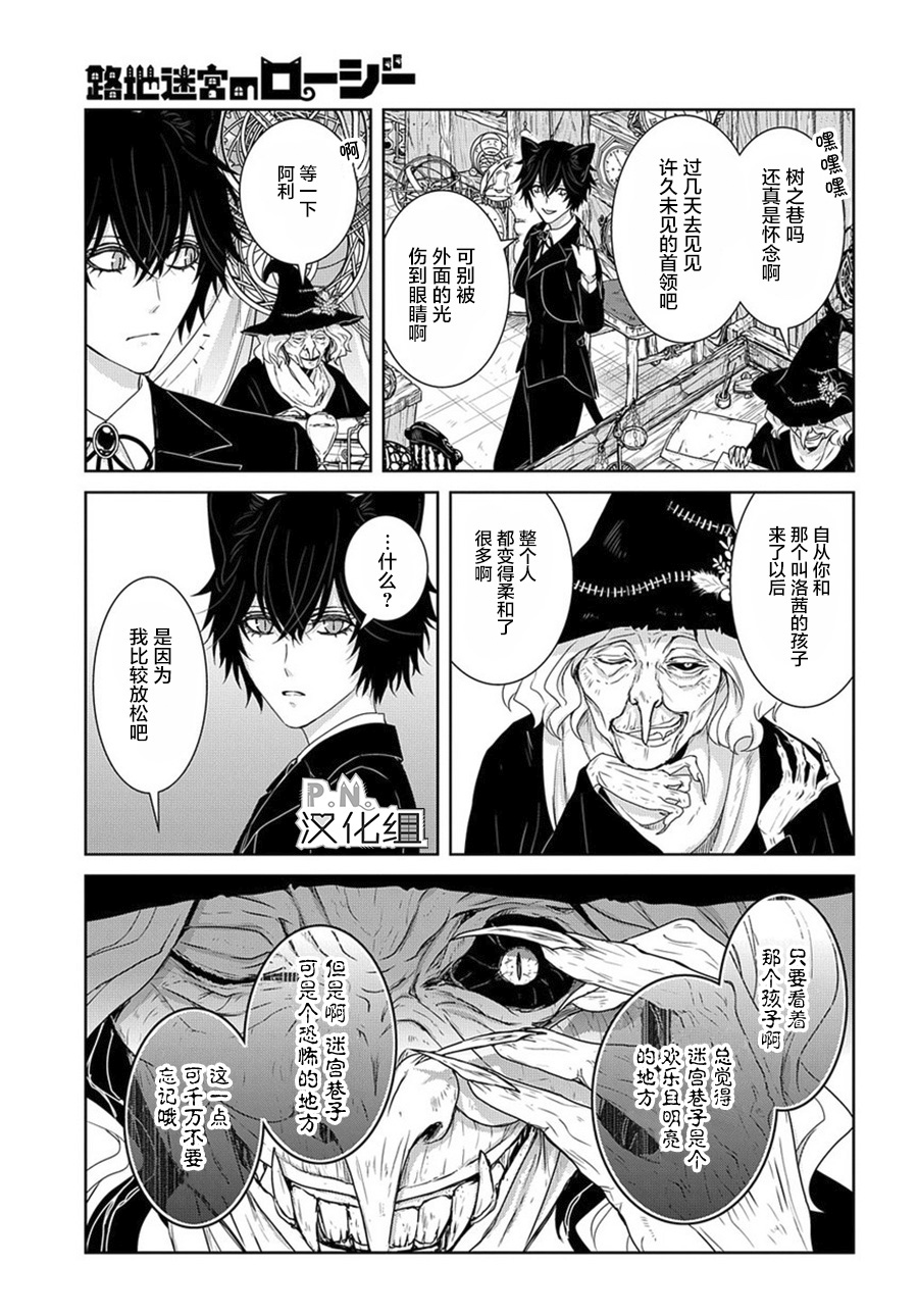 《迷宫小巷的洛茜》漫画最新章节第6话 前篇免费下拉式在线观看章节第【15】张图片