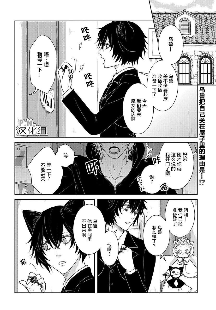 《迷宫小巷的洛茜》漫画最新章节第10.1话 乌鲁的角（前篇）免费下拉式在线观看章节第【3】张图片