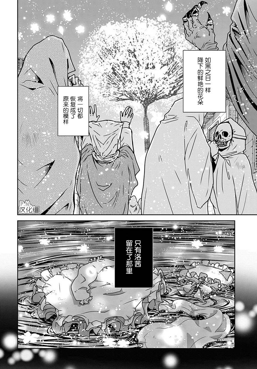 《迷宫小巷的洛茜》漫画最新章节第12.3话 最后的探险（后篇）免费下拉式在线观看章节第【7】张图片