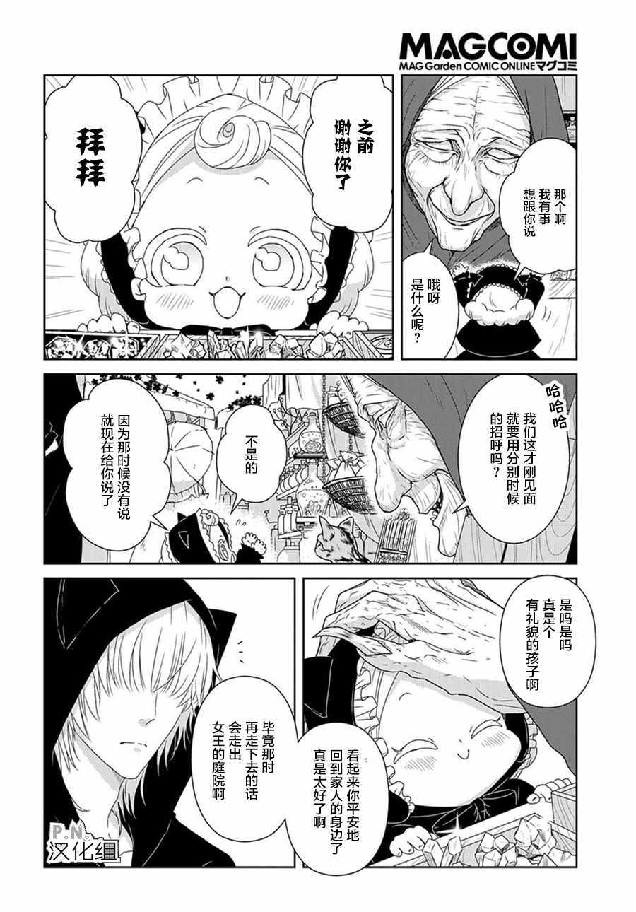 《迷宫小巷的洛茜》漫画最新章节04上集免费下拉式在线观看章节第【19】张图片