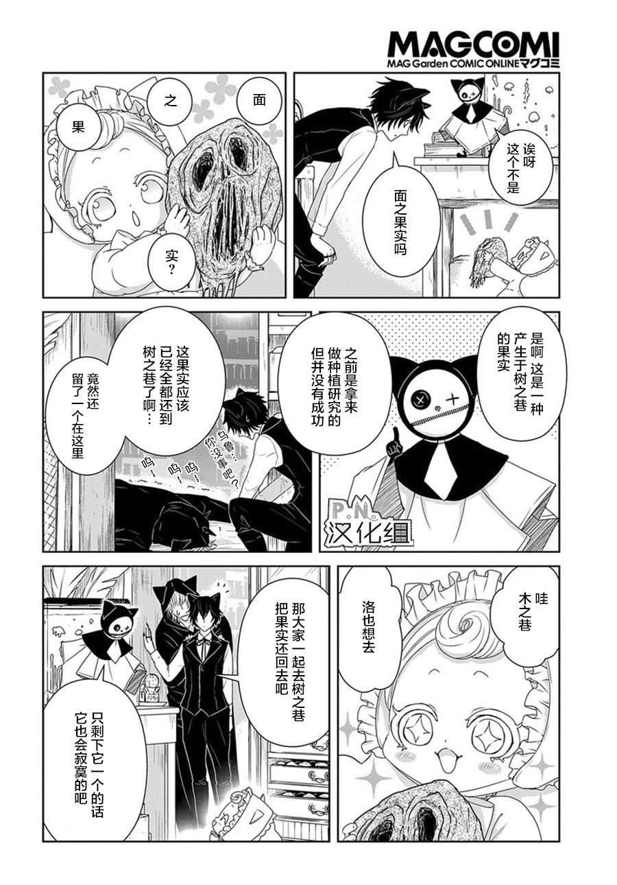 《迷宫小巷的洛茜》漫画最新章节第6话 前篇免费下拉式在线观看章节第【4】张图片