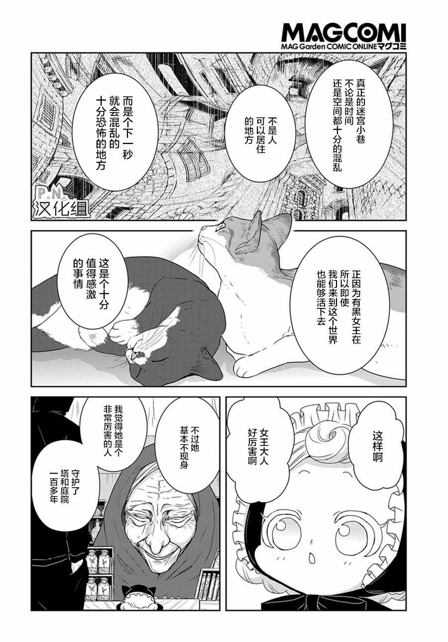 《迷宫小巷的洛茜》漫画最新章节04上集免费下拉式在线观看章节第【21】张图片