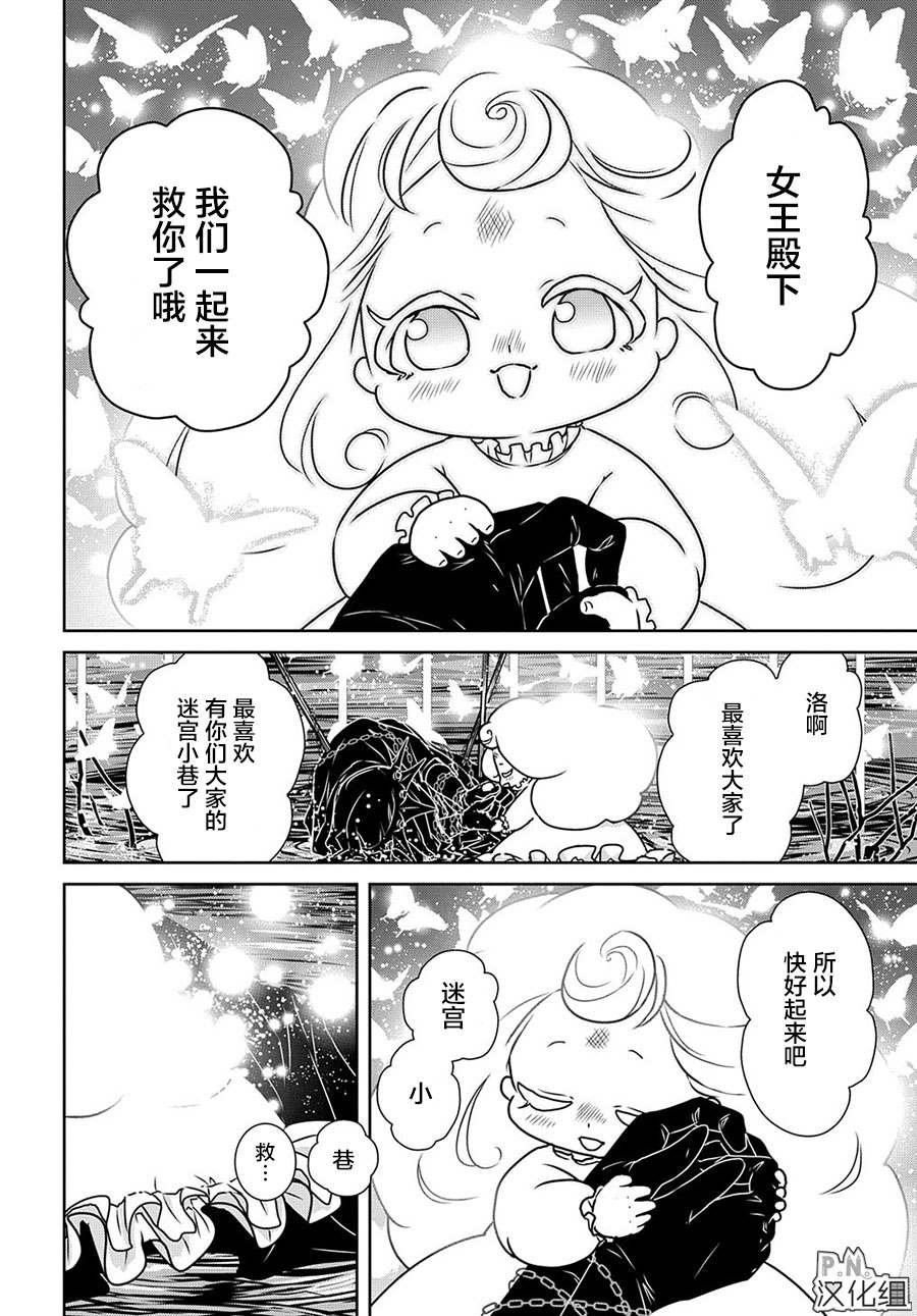 《迷宫小巷的洛茜》漫画最新章节第12.2话免费下拉式在线观看章节第【19】张图片