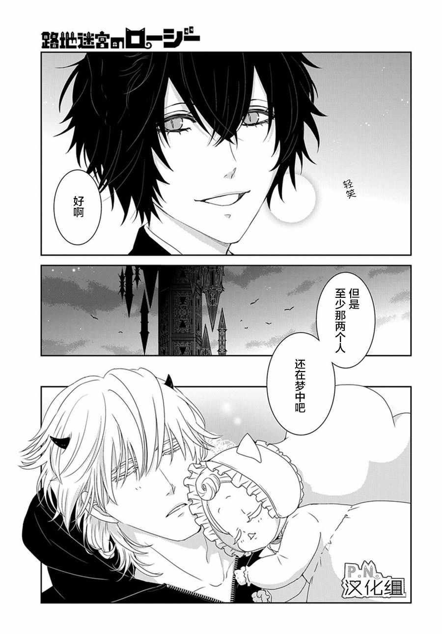 《迷宫小巷的洛茜》漫画最新章节04下集免费下拉式在线观看章节第【16】张图片