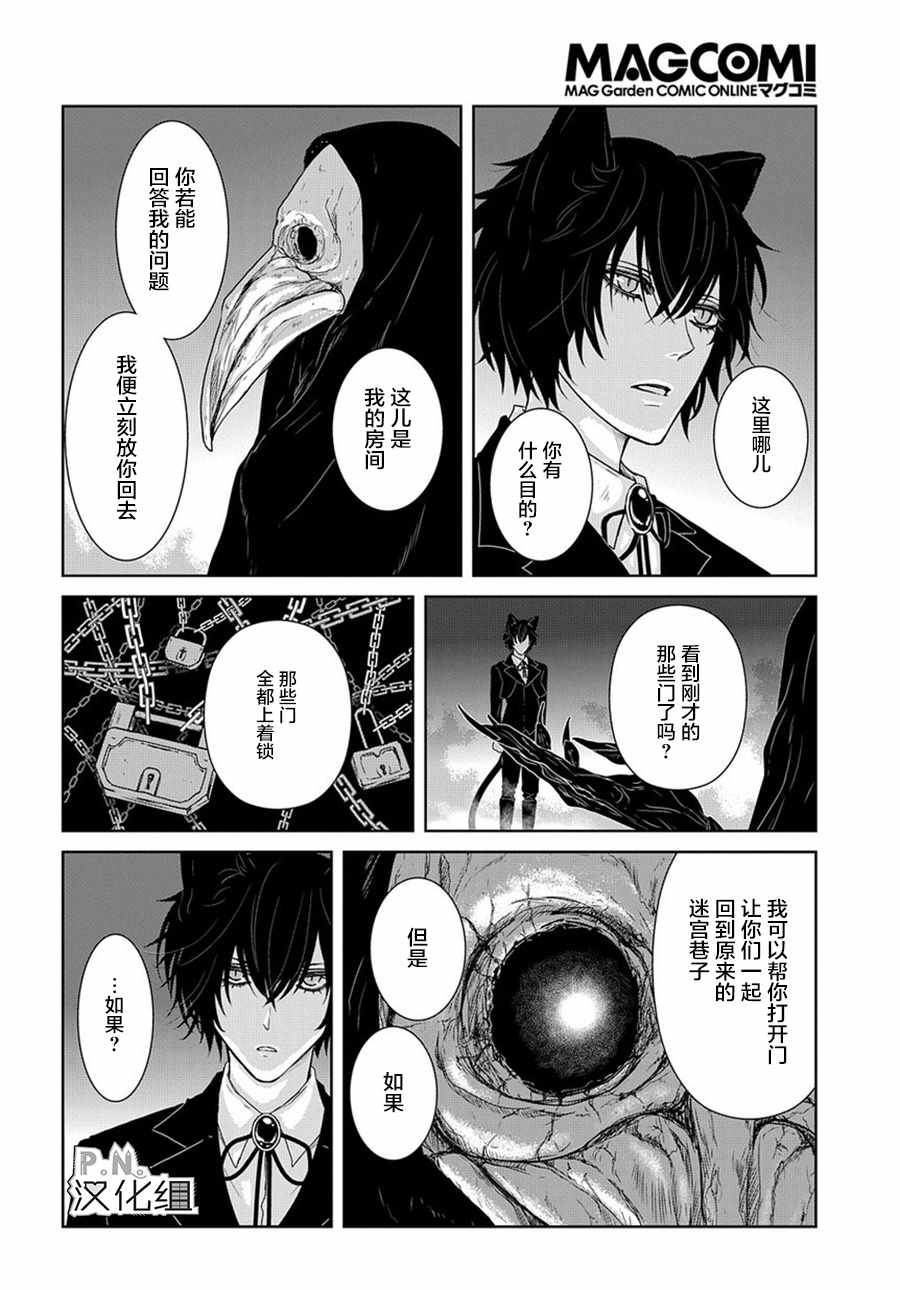 《迷宫小巷的洛茜》漫画最新章节03上集免费下拉式在线观看章节第【23】张图片