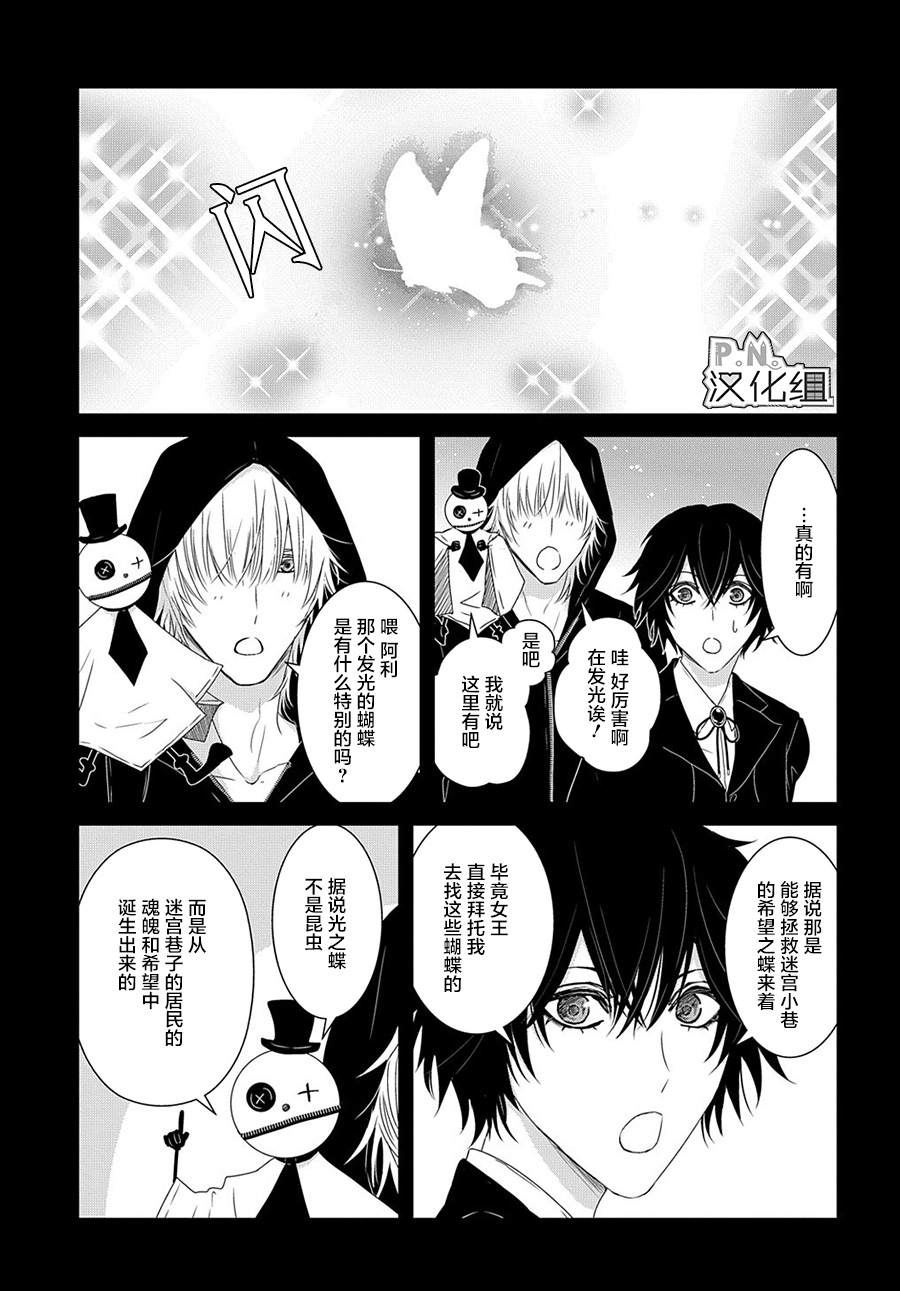 《迷宫小巷的洛茜》漫画最新章节第9话 光之蝶的祈祷（1）免费下拉式在线观看章节第【7】张图片