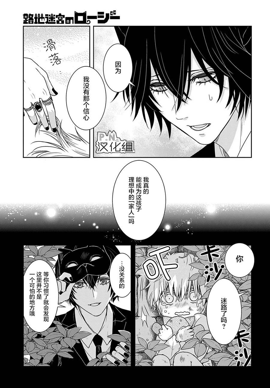 《迷宫小巷的洛茜》漫画最新章节第10.2话 乌鲁的角（中篇）免费下拉式在线观看章节第【12】张图片