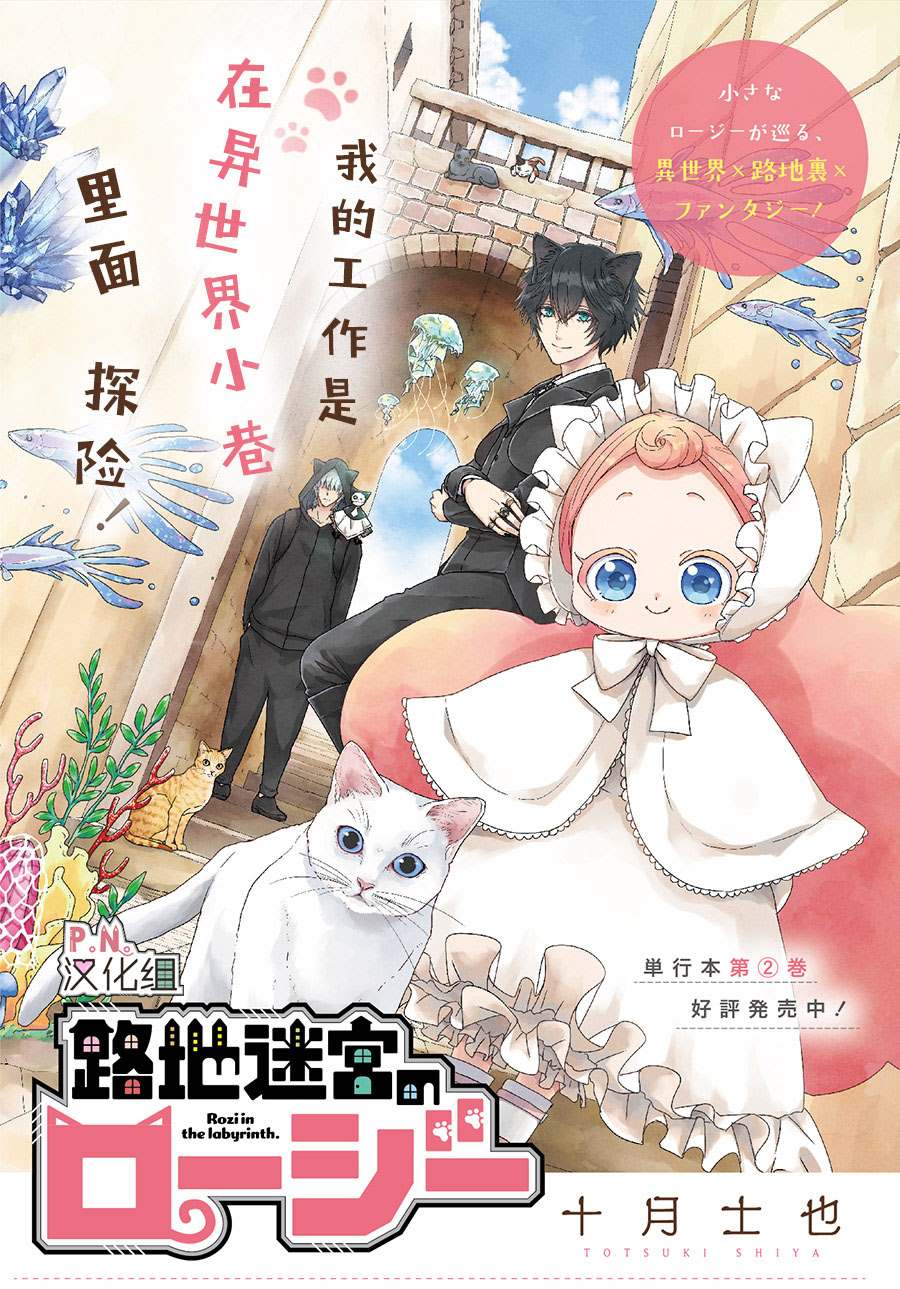 《迷宫小巷的洛茜》漫画最新章节第12.3话 最后的探险（后篇）免费下拉式在线观看章节第【1】张图片