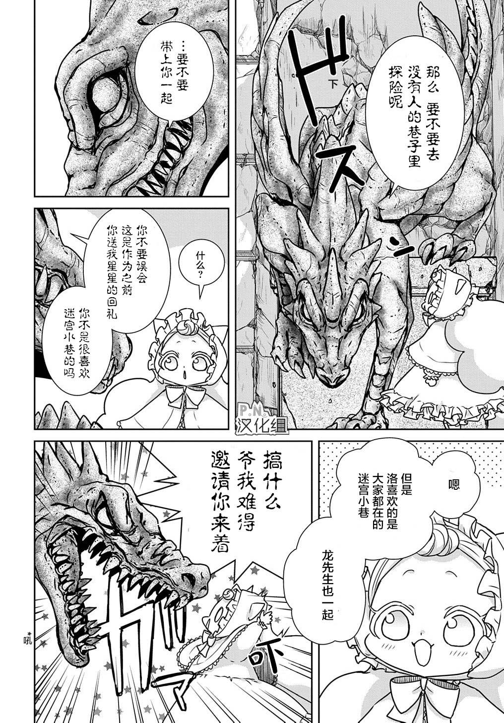 《迷宫小巷的洛茜》漫画最新章节第12.1话 最后的探险（前篇）免费下拉式在线观看章节第【17】张图片