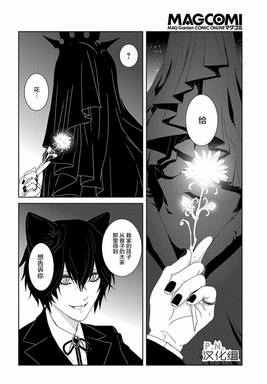 《迷宫小巷的洛茜》漫画最新章节04下集免费下拉式在线观看章节第【13】张图片