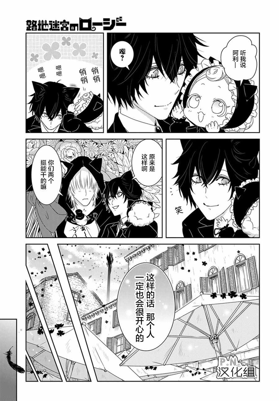 《迷宫小巷的洛茜》漫画最新章节04下集免费下拉式在线观看章节第【8】张图片