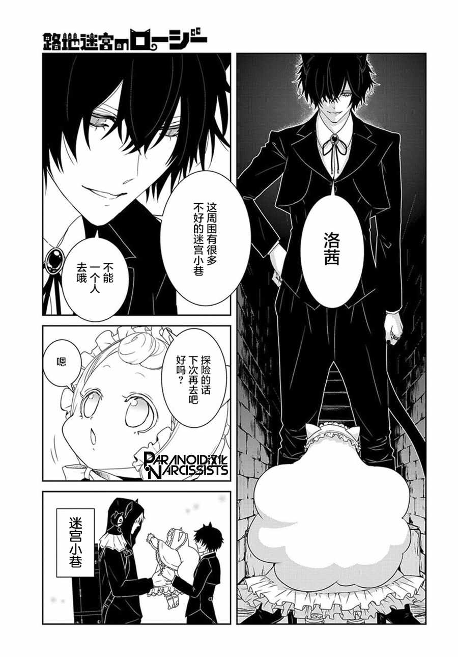 《迷宫小巷的洛茜》漫画最新章节第1话免费下拉式在线观看章节第【11】张图片