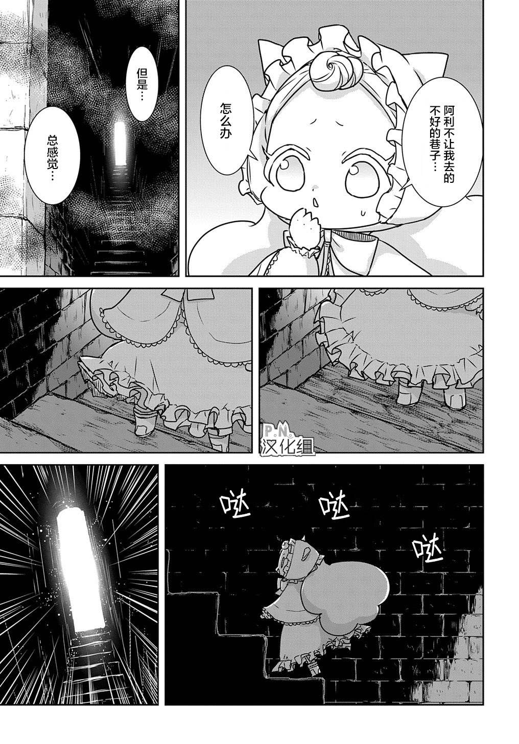 《迷宫小巷的洛茜》漫画最新章节第12.1话 最后的探险（前篇）免费下拉式在线观看章节第【22】张图片