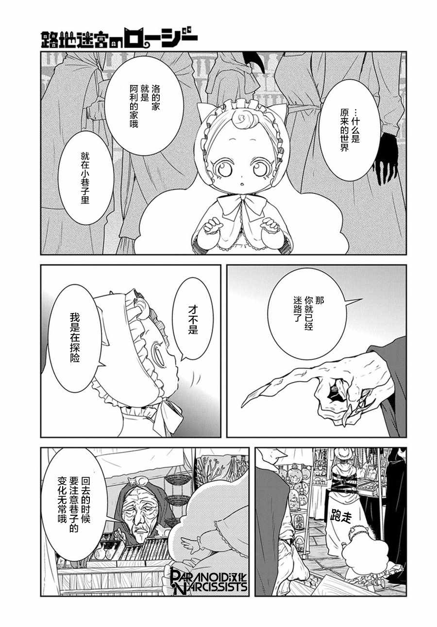 《迷宫小巷的洛茜》漫画最新章节第1话免费下拉式在线观看章节第【33】张图片