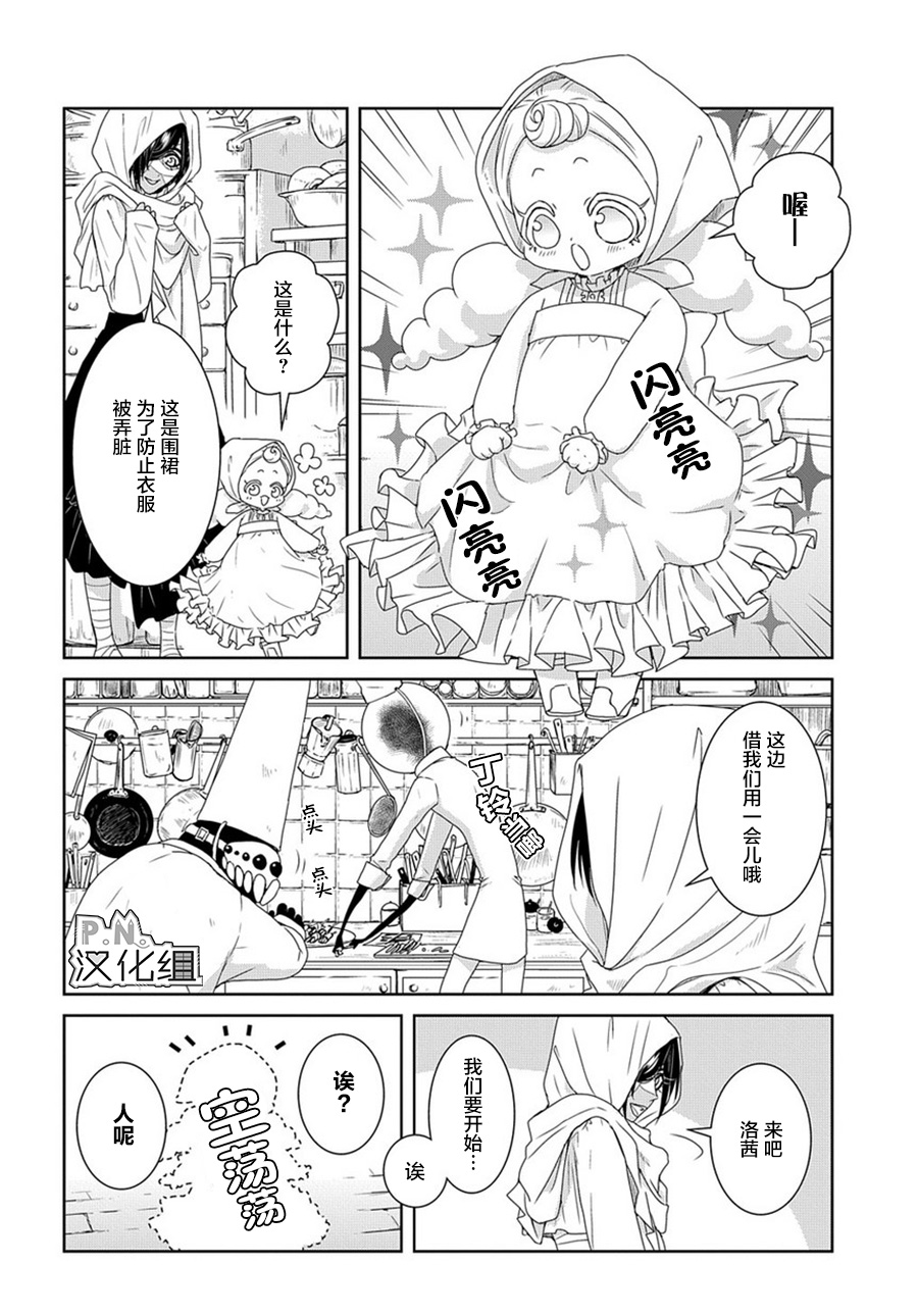 《迷宫小巷的洛茜》漫画最新章节第7话免费下拉式在线观看章节第【11】张图片