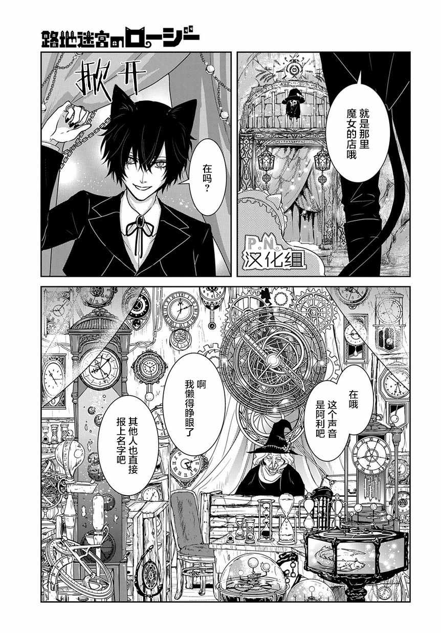 《迷宫小巷的洛茜》漫画最新章节第2话免费下拉式在线观看章节第【10】张图片