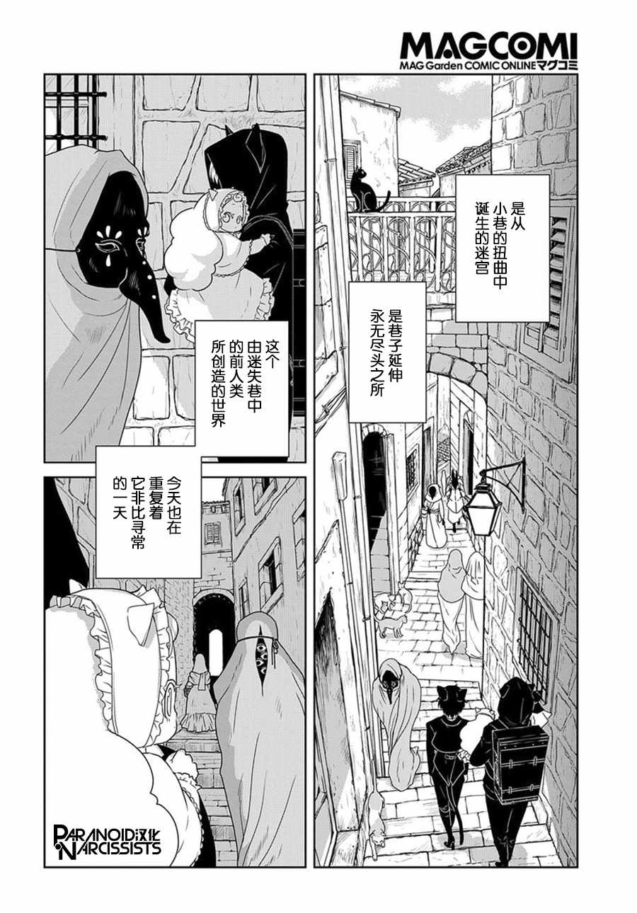 《迷宫小巷的洛茜》漫画最新章节第1话免费下拉式在线观看章节第【12】张图片