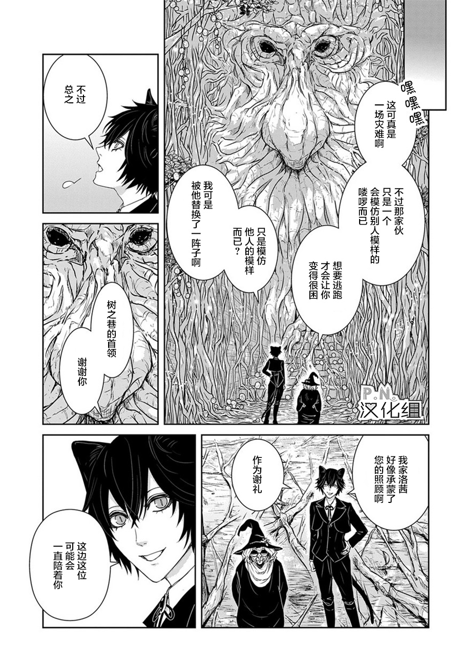 《迷宫小巷的洛茜》漫画最新章节第6话 后篇免费下拉式在线观看章节第【17】张图片