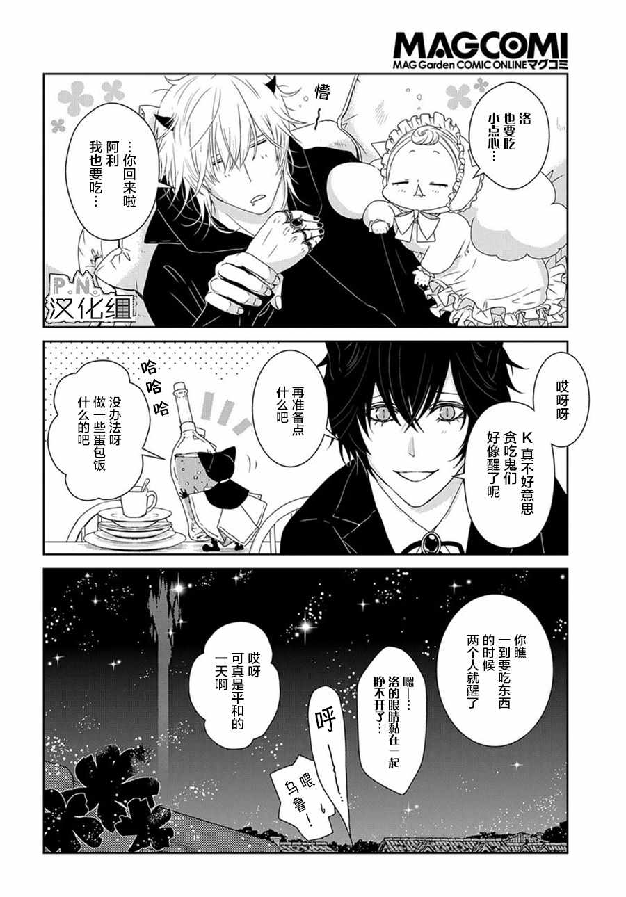 《迷宫小巷的洛茜》漫画最新章节04下集免费下拉式在线观看章节第【19】张图片