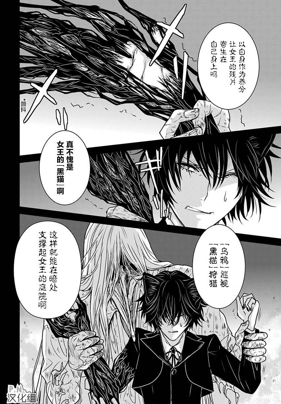 《迷宫小巷的洛茜》漫画最新章节第11.3话 女王的黑猫（后篇）免费下拉式在线观看章节第【15】张图片