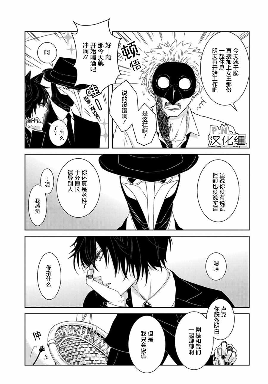 《迷宫小巷的洛茜》漫画最新章节04下集免费下拉式在线观看章节第【4】张图片