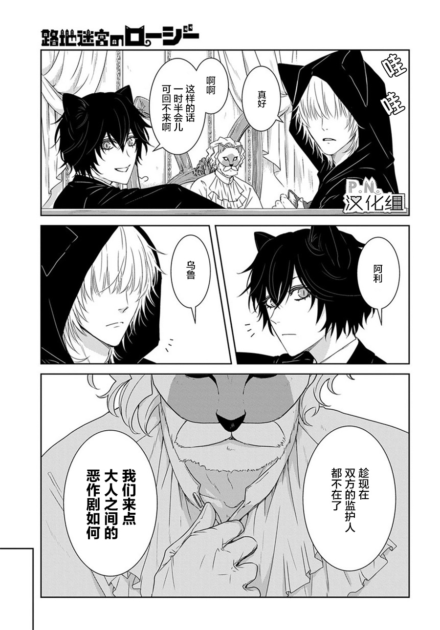 《迷宫小巷的洛茜》漫画最新章节第5话免费下拉式在线观看章节第【12】张图片