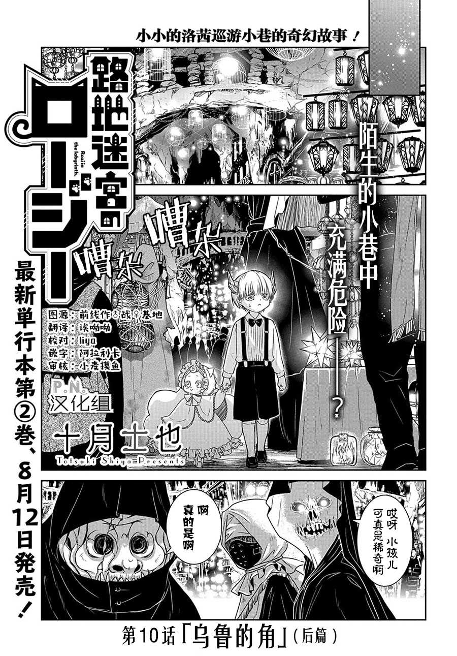 《迷宫小巷的洛茜》漫画最新章节第11话免费下拉式在线观看章节第【2】张图片