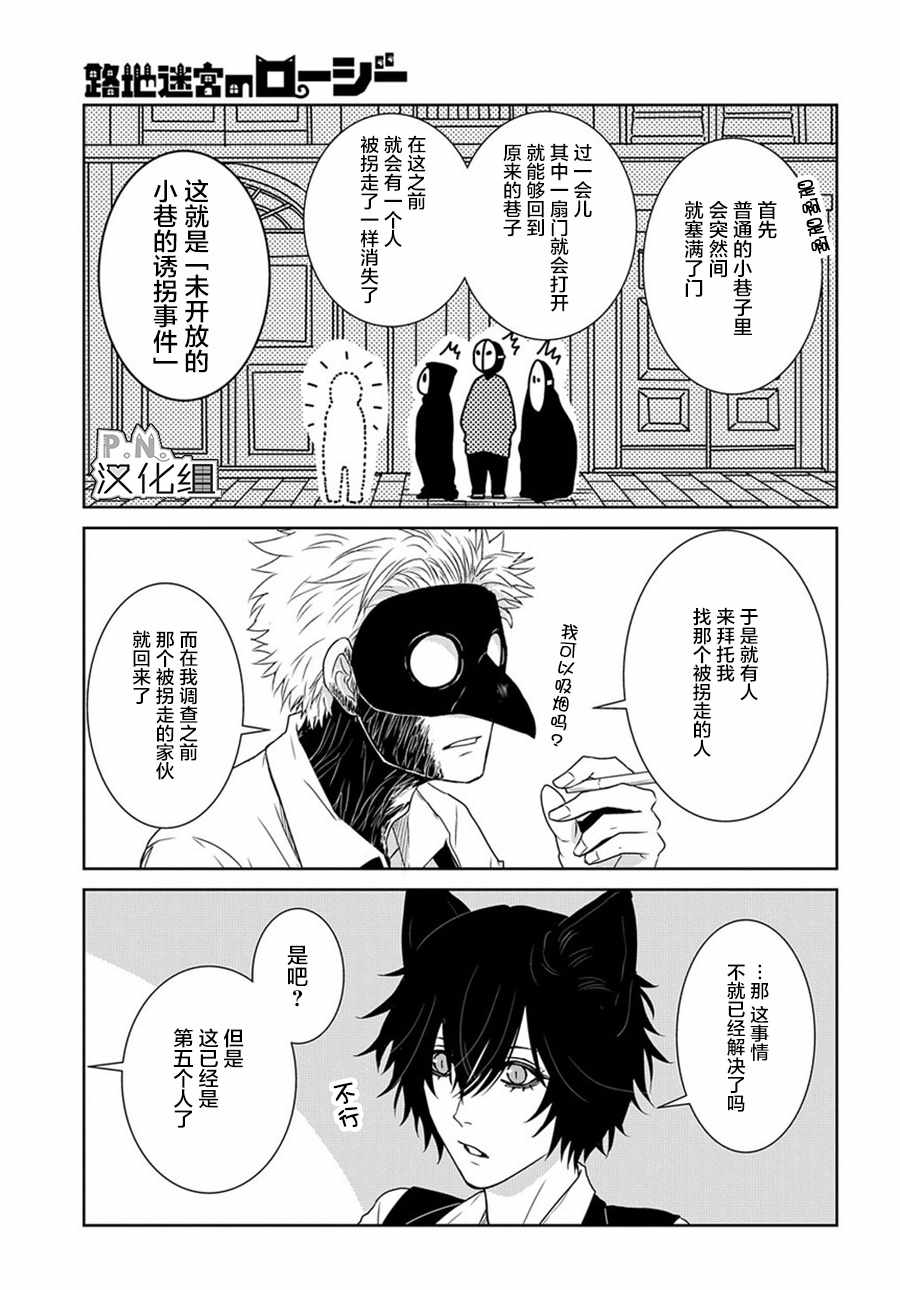 《迷宫小巷的洛茜》漫画最新章节03上集免费下拉式在线观看章节第【10】张图片