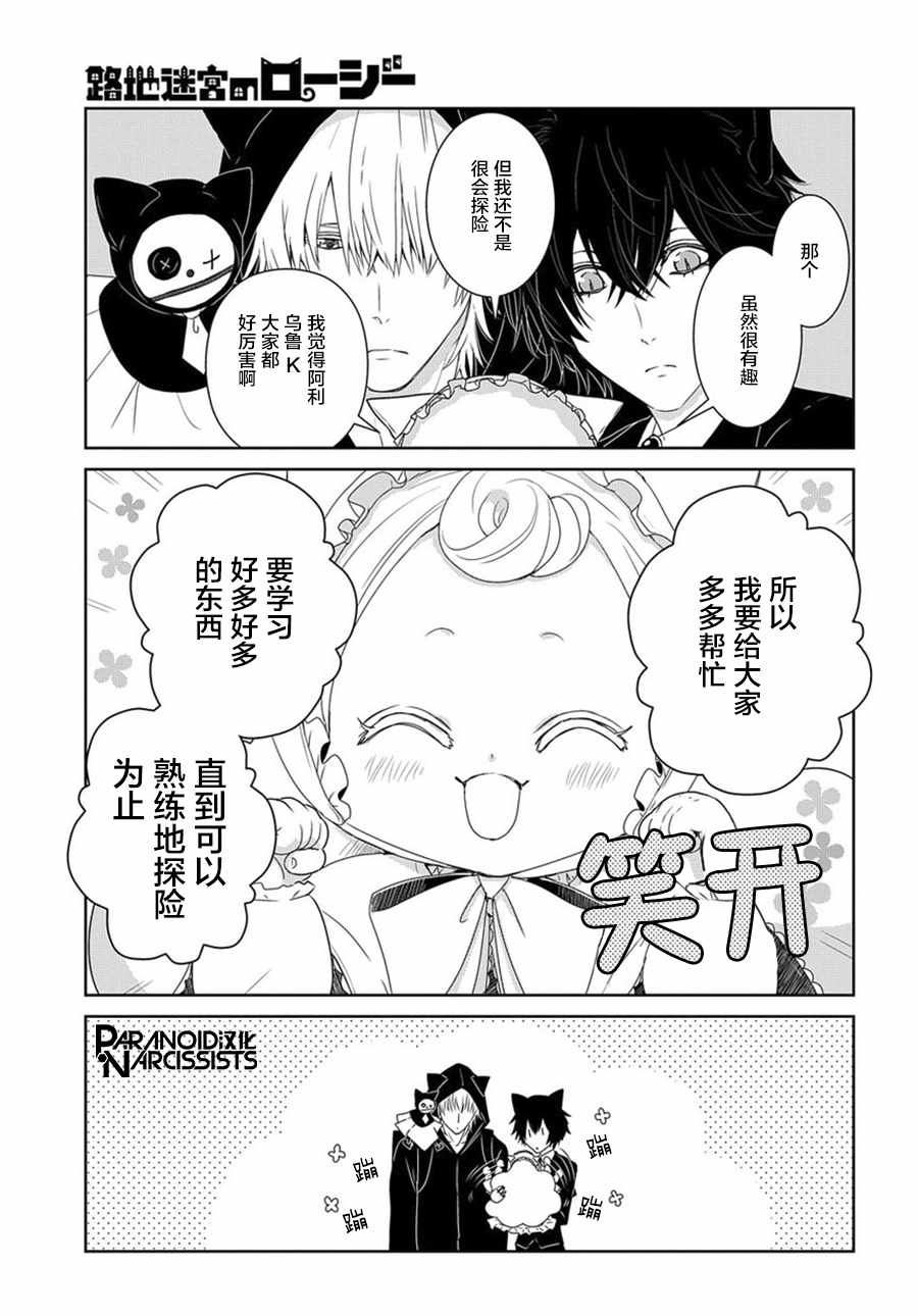 《迷宫小巷的洛茜》漫画最新章节第1话免费下拉式在线观看章节第【51】张图片