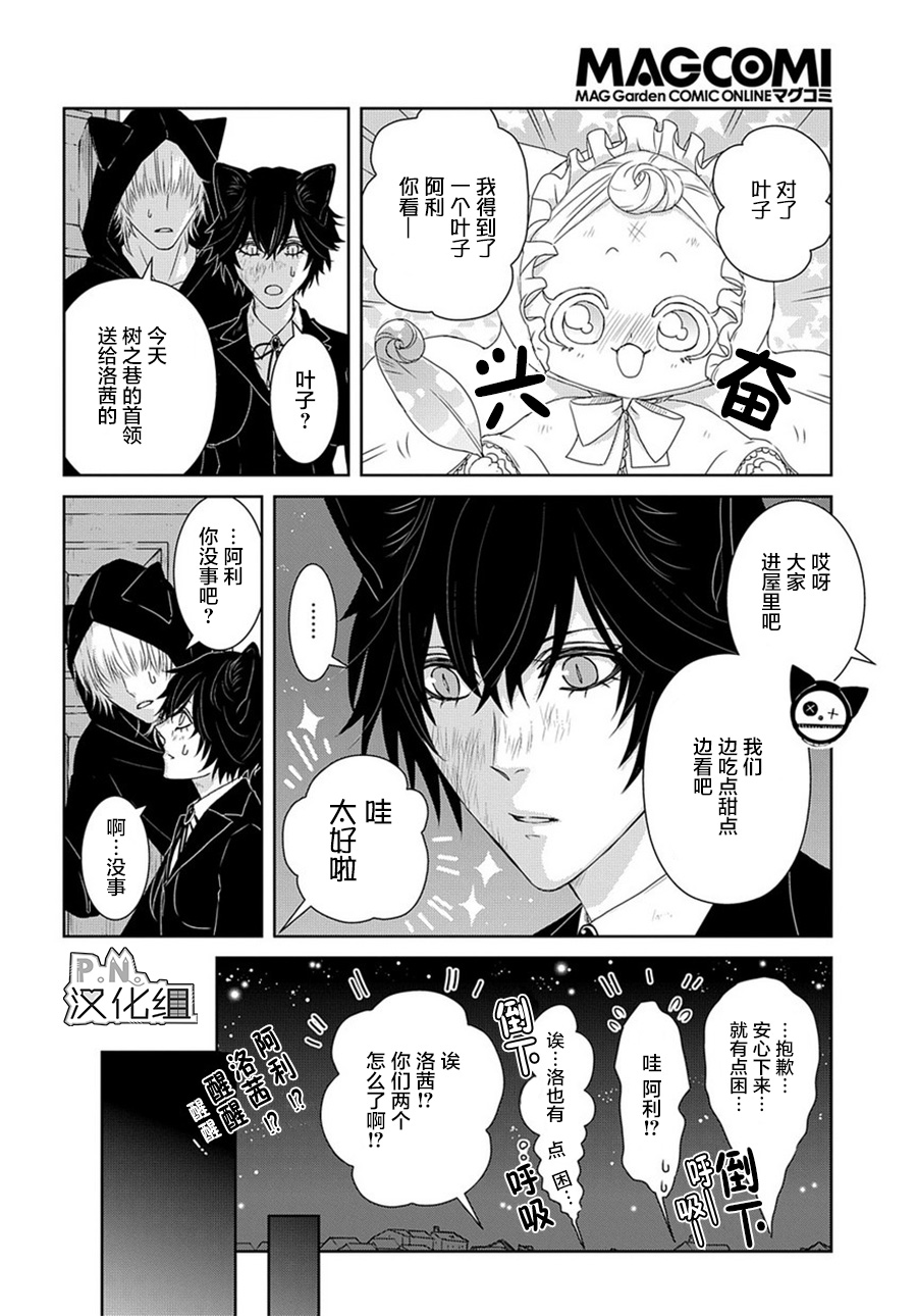 《迷宫小巷的洛茜》漫画最新章节第6话 后篇免费下拉式在线观看章节第【16】张图片