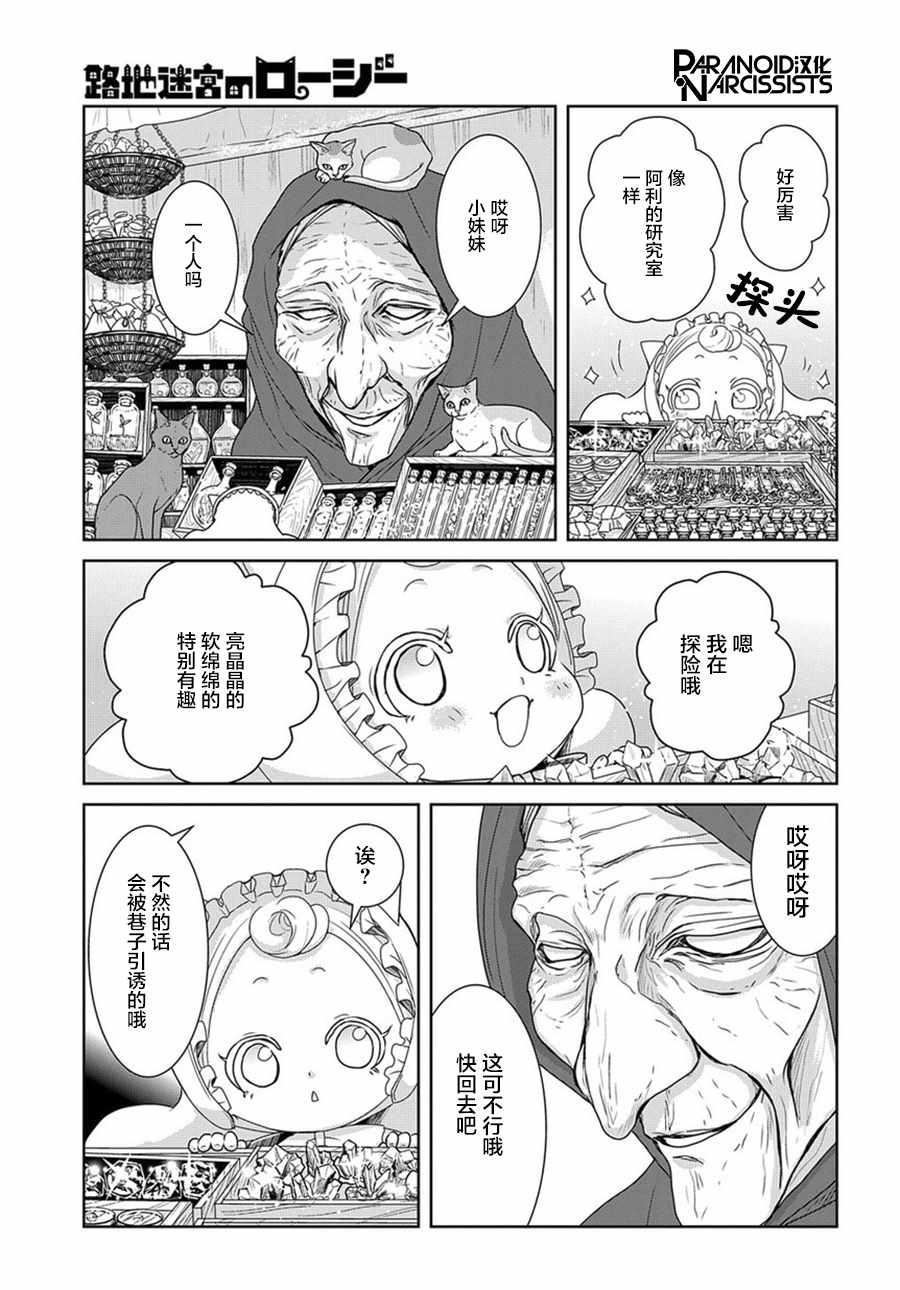 《迷宫小巷的洛茜》漫画最新章节第1话免费下拉式在线观看章节第【31】张图片