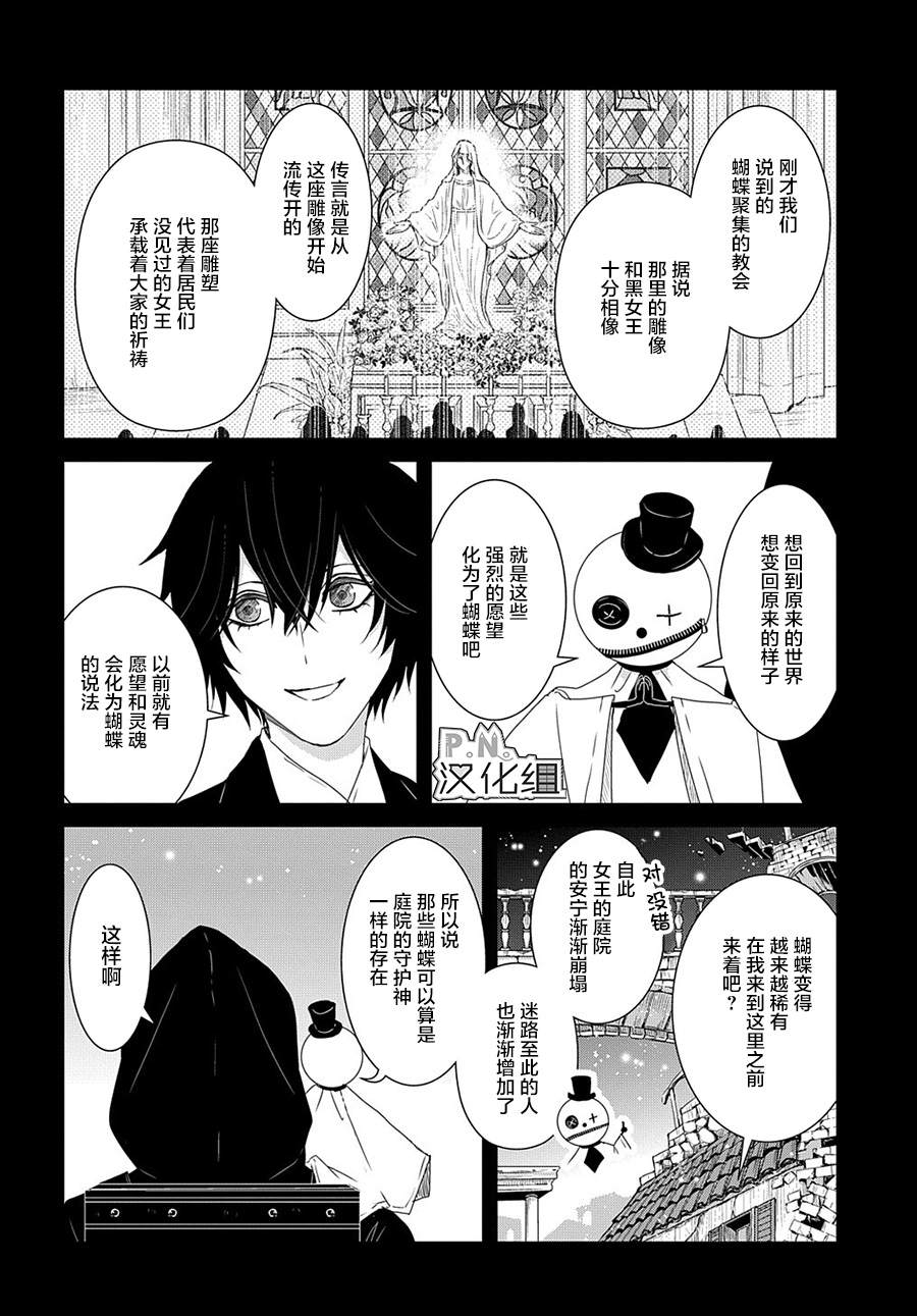 《迷宫小巷的洛茜》漫画最新章节第9话 光之蝶的祈祷（1）免费下拉式在线观看章节第【8】张图片