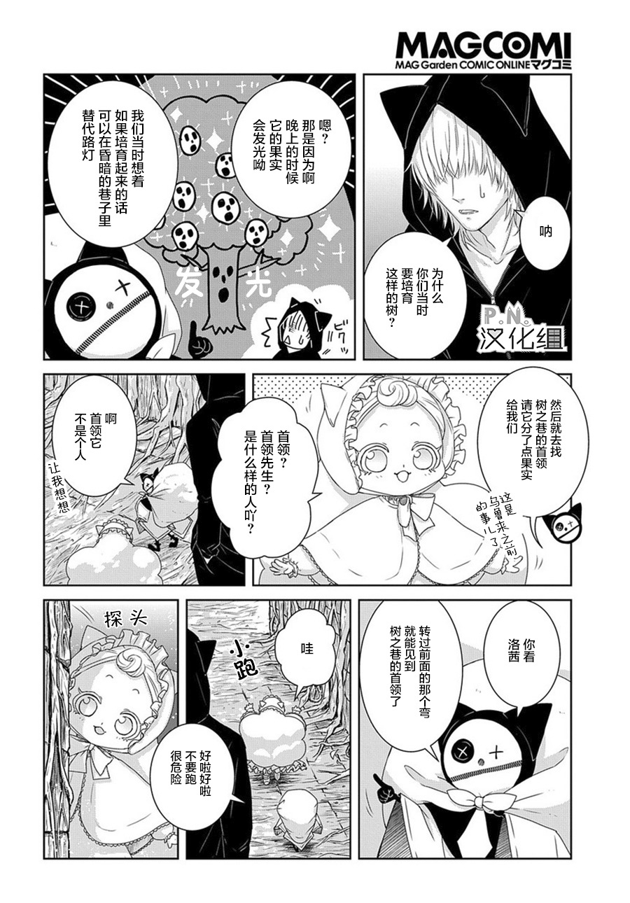 《迷宫小巷的洛茜》漫画最新章节第6话 前篇免费下拉式在线观看章节第【8】张图片