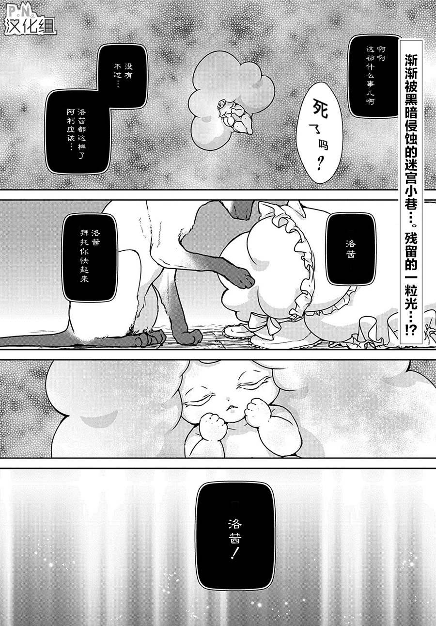 《迷宫小巷的洛茜》漫画最新章节第12.1话 最后的探险（前篇）免费下拉式在线观看章节第【3】张图片